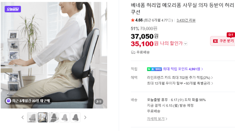 베네폼 허리업 메모리폼 허리 쿠션