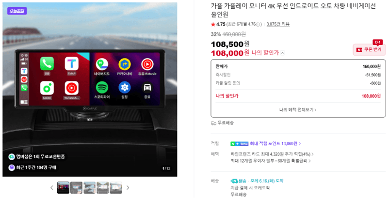 카플 카플레이 모니터 4K