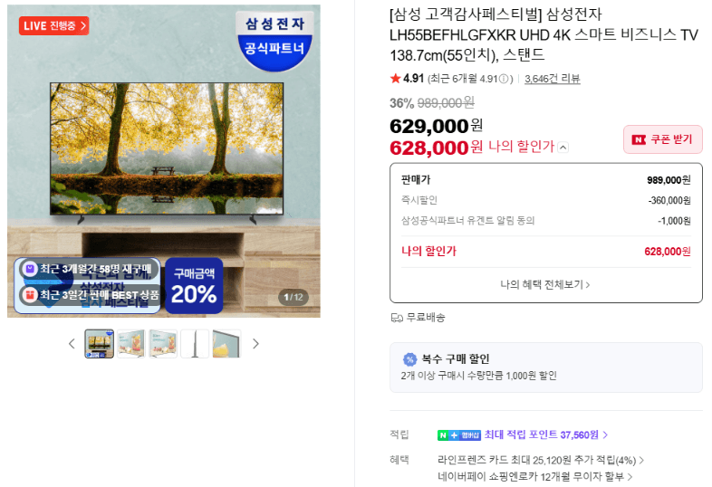 삼성 UHD 4K 비즈니스 TV 55인치