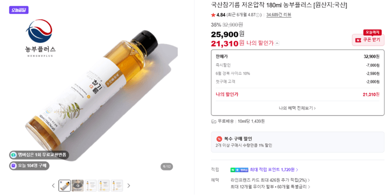 농부플러스 국산참기름 180ml