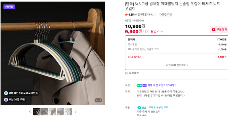 어깨뿔방지 논슬립 옷걸이 5+5