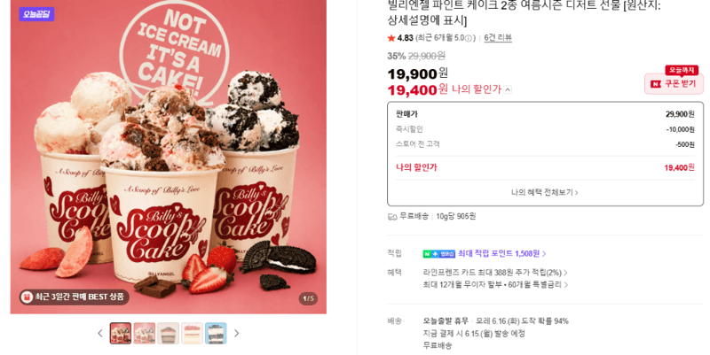 빌리엔젤 파인트 케이크
