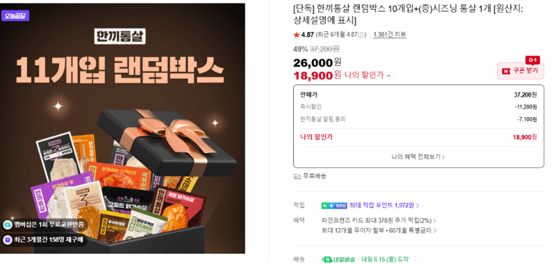 한끼통살 랜덤박스 10개