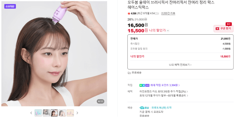 모두봄 올데이 브러시픽서