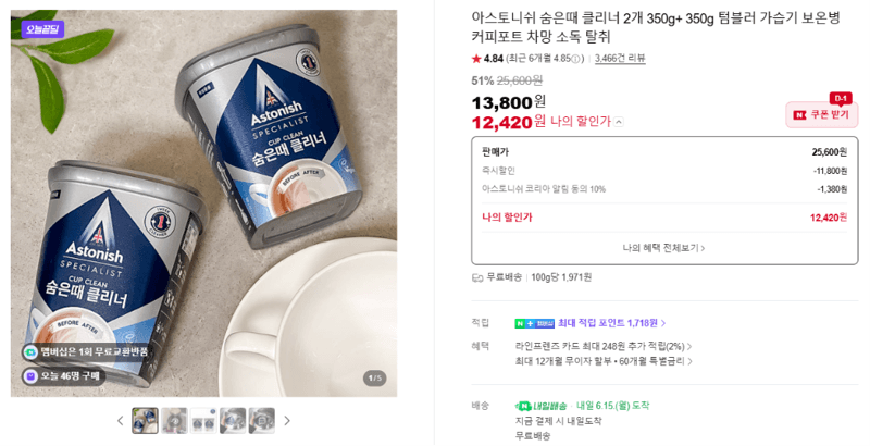 아스토니쉬 숨은때 클리너 350g