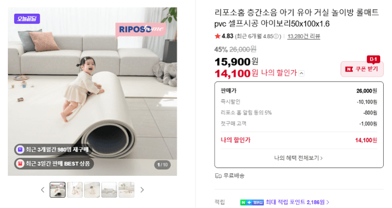 리포소홈 층간소음 롤매트