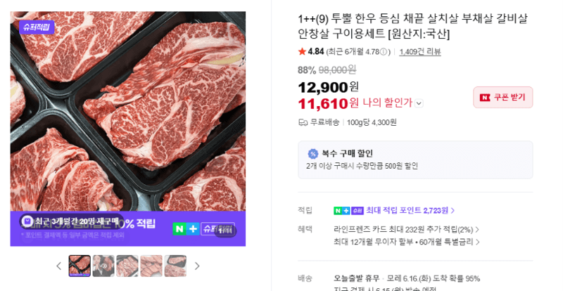 투뿔 한우 구이용세트