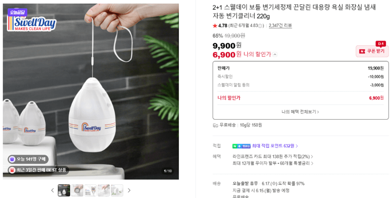 스웰데이 변기세정제 220g