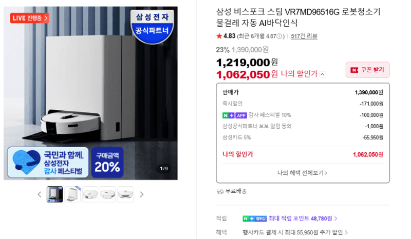 삼성 비스포크 스팀 로봇청소기