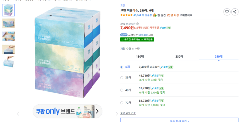 코멧 미용티슈 250매 6개