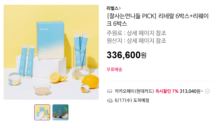 리벌스 리네랄+리웨이크 12박스