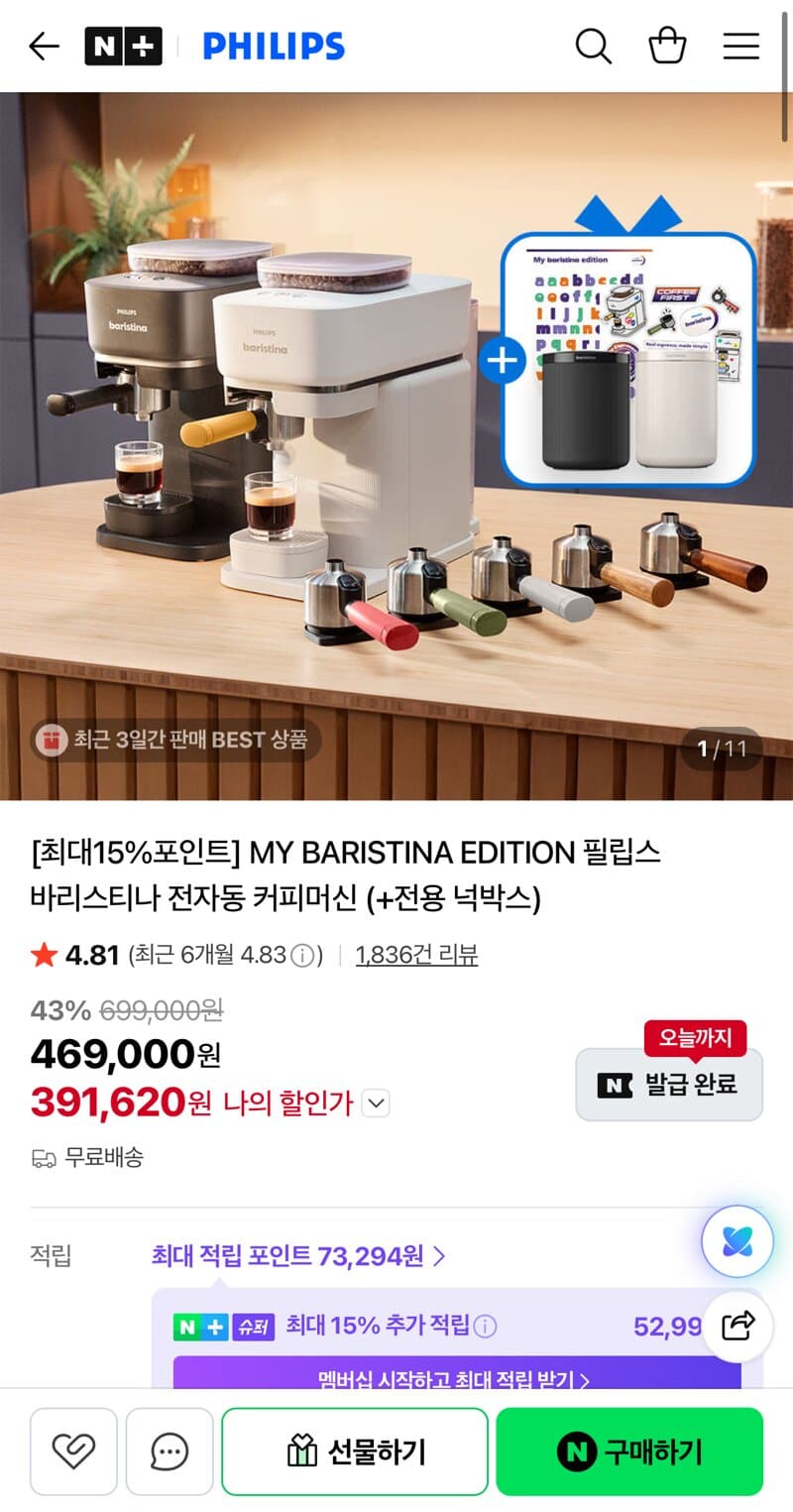 필립스 바리스티나 커피머신
