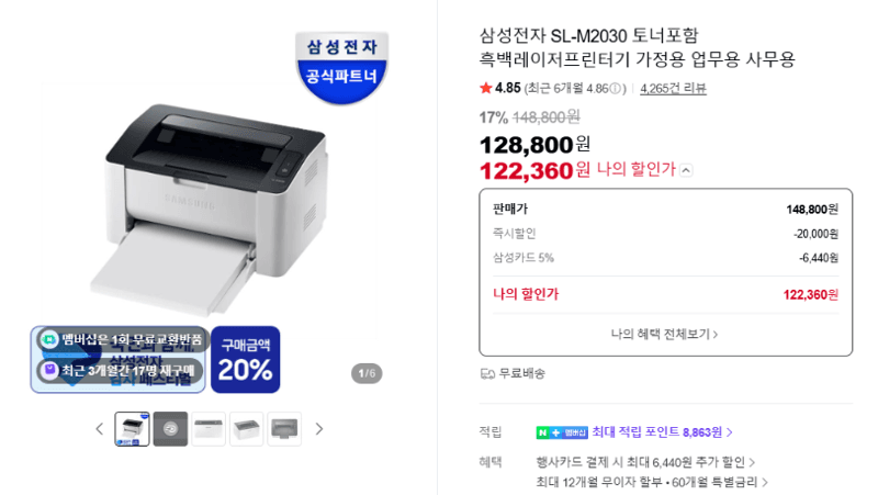 삼성 SL-M2030 프린터