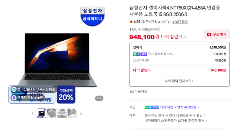 삼성 갤럭시북4 256GB