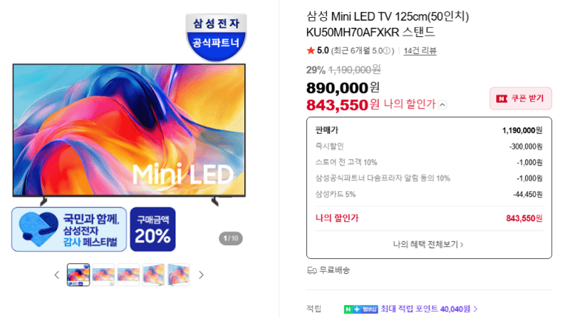 삼성 Mini LED 50인치