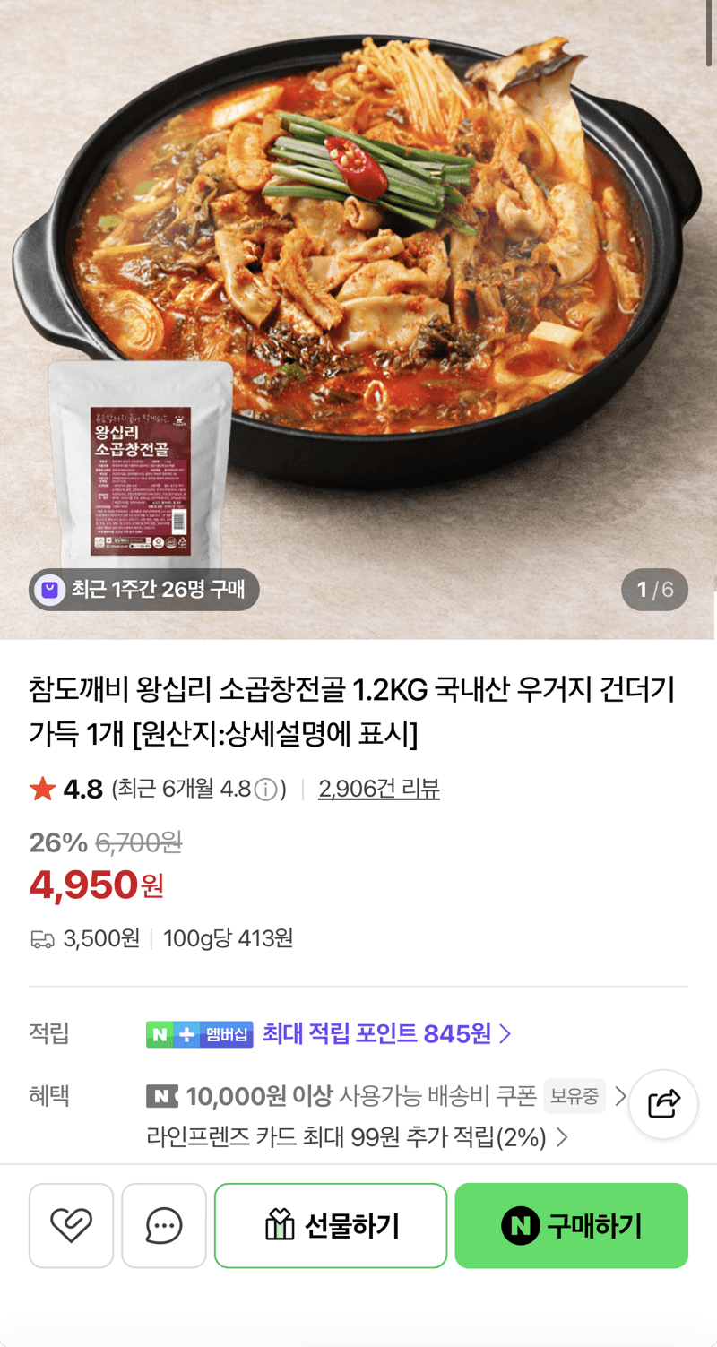 왕십리 소곱창전골 1.2kg