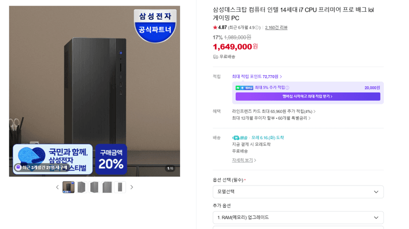 삼성 데스크탑 i7 게이밍 PC