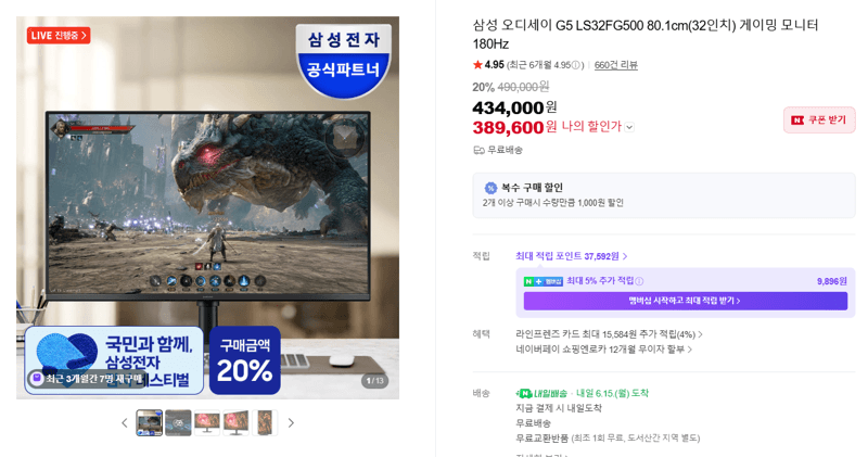 삼성 오디세이 G5 32인치 180Hz