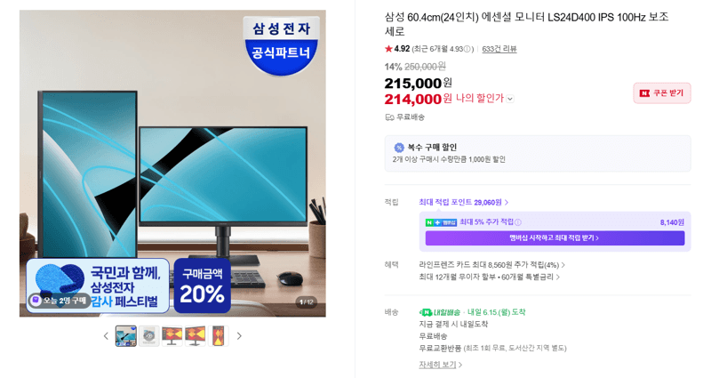 삼성 LS24D400 24인치