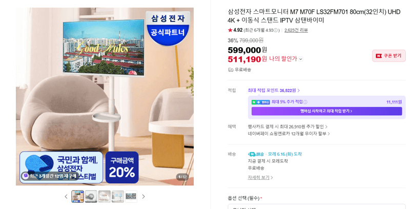 삼성 스마트모니터 M7 32인치