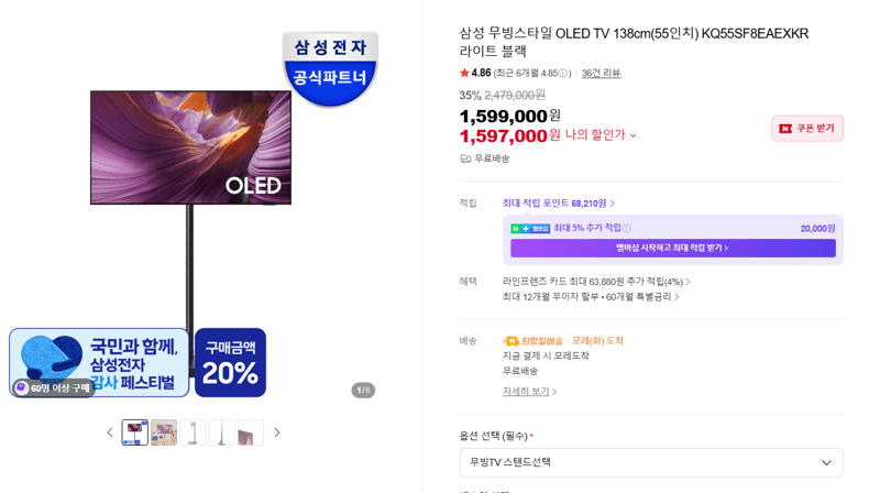 삼성 무빙스타일 OLED 55인치