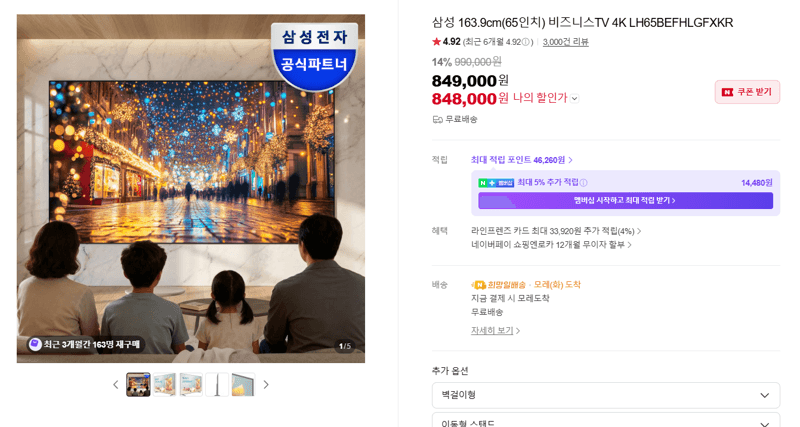 삼성 비즈니스TV 4K 65인치