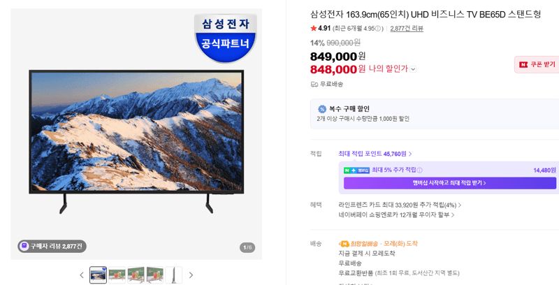 삼성 비즈니스 TV BE65D 65인치