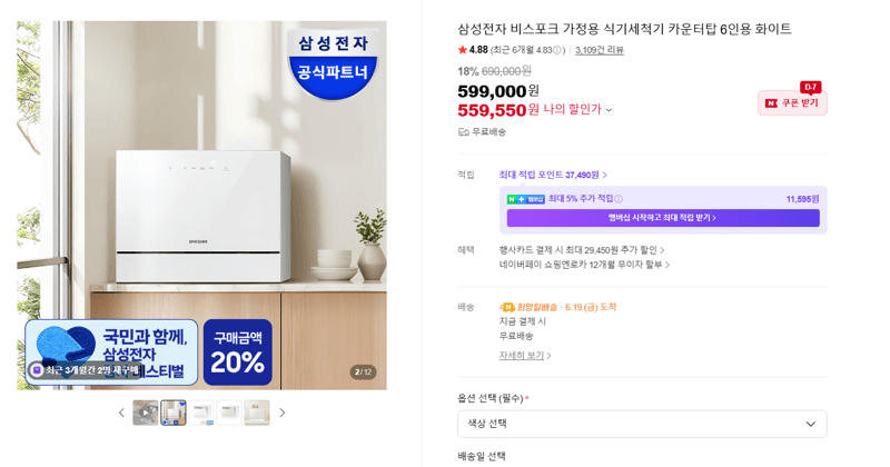 삼성 비스포크 식기세척기 6인용