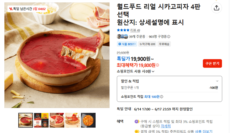 월드푸드 리얼 시카고피자