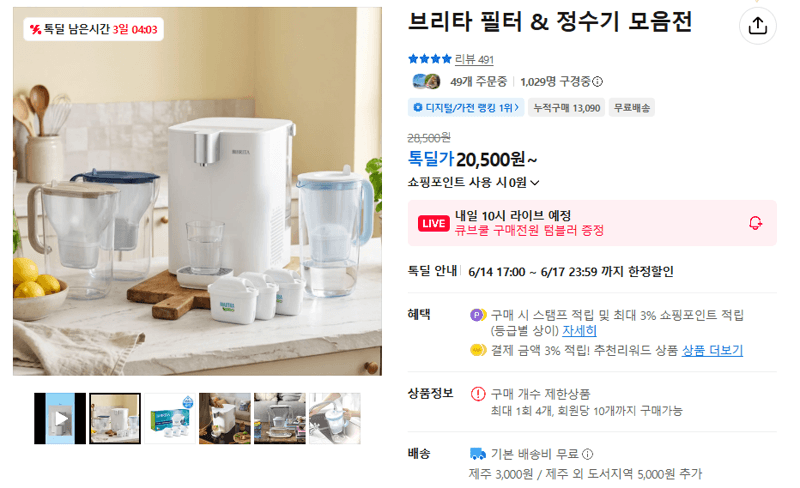 브리타 필터 & 정수기