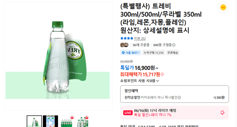 트레비 탄산수