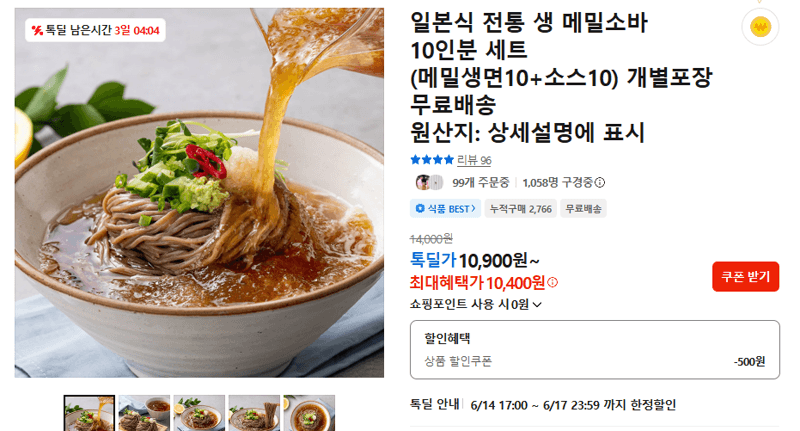 일본식 생 메밀소바 10인분