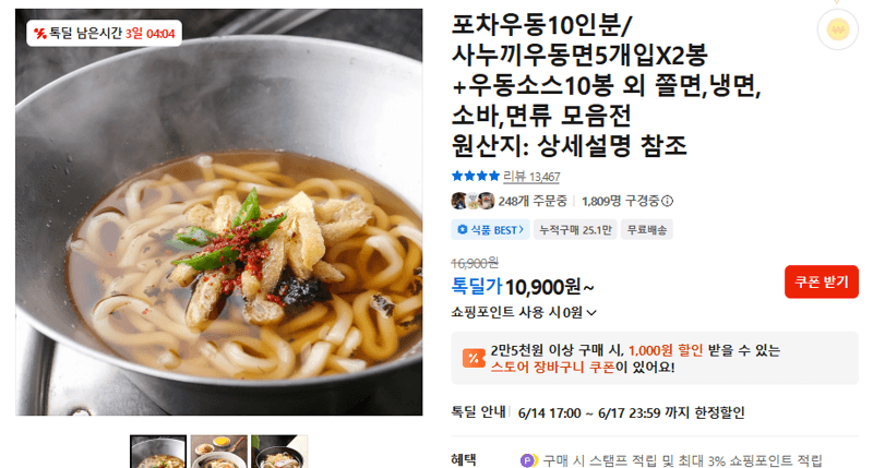 포차우동 10인분 세트