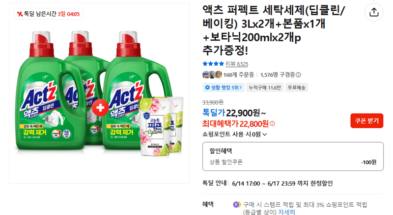 액츠 퍼펙트 세탁세제 3L 2개