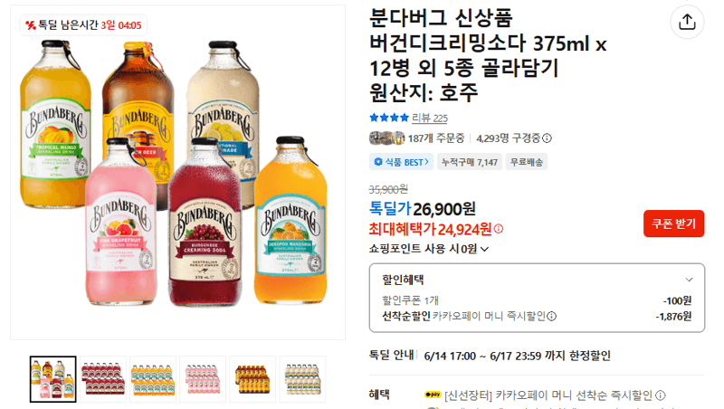 분다버그 버건디 크리밍소다