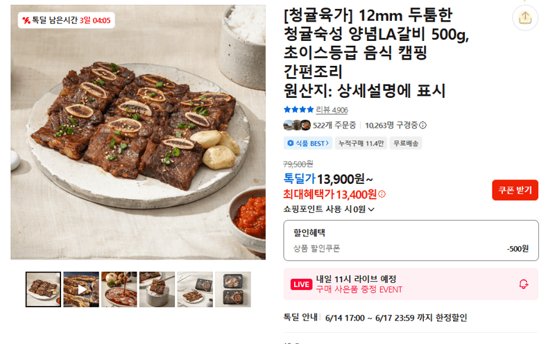 청귤육가 양념LA갈비 500g