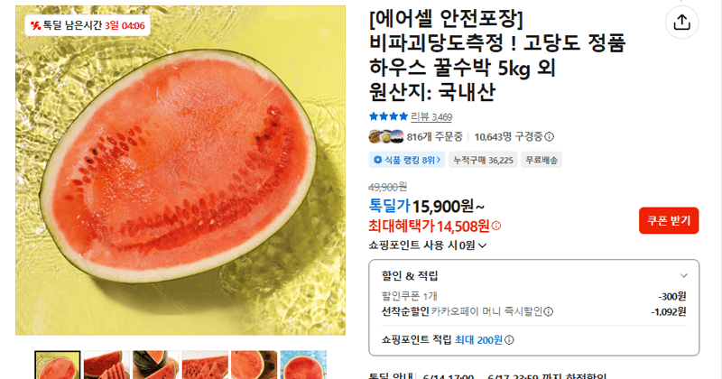 에어셀 하우스 꿀수박 5kg