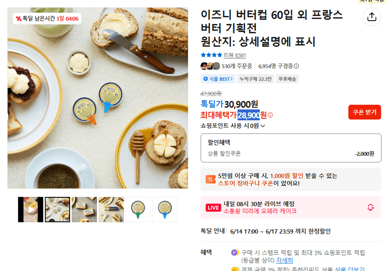 이즈니 버터컵 60입 외 프랑스 버터 기획전