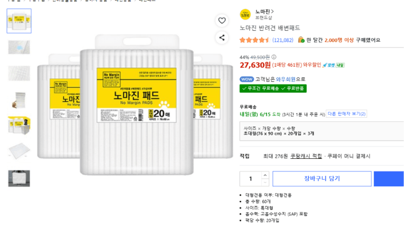 노마진 반려견 배변패드 60매