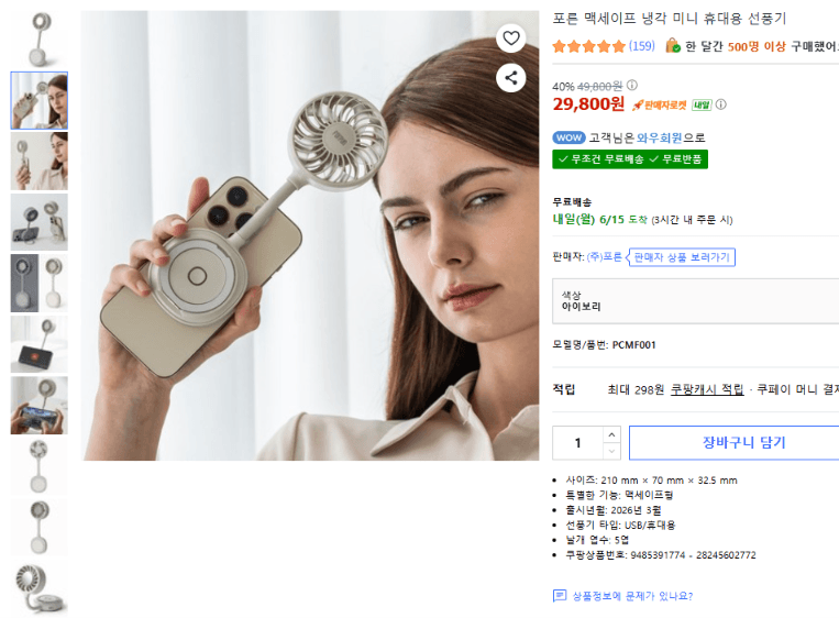 포른 맥세이프 휴대용 선풍기