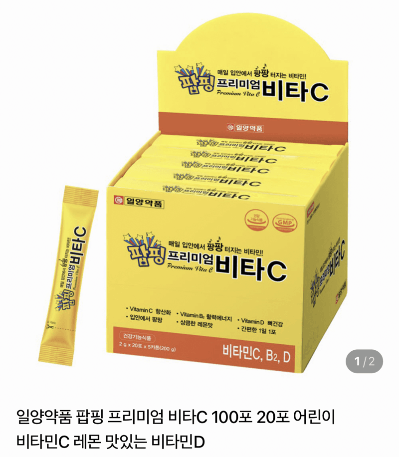 팝핑 비타민C 20포