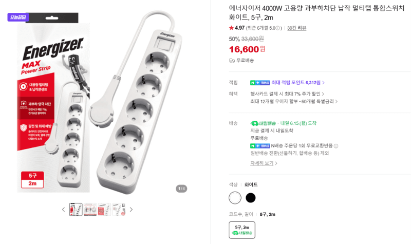 Energizer 4000W 멀티탭 5구