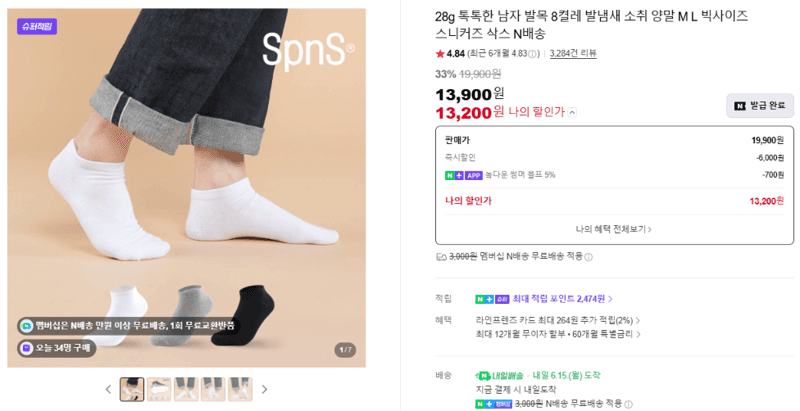 남자 발목 양말 8켤레