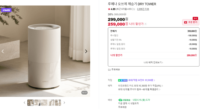 루메나 오브제 제습기 DRY TOWER