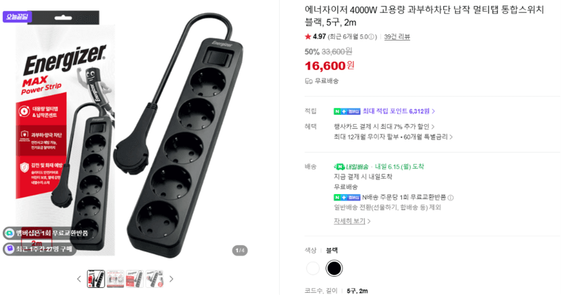 Energizer 4000W 멀티탭 5구