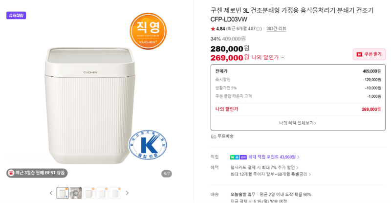 쿠첸 제로빈 3L 음식물처리기