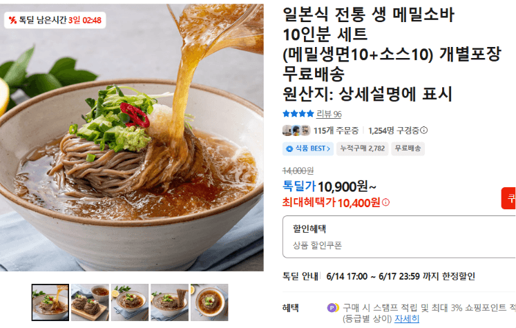 일본식 생 메밀소바 10인분
