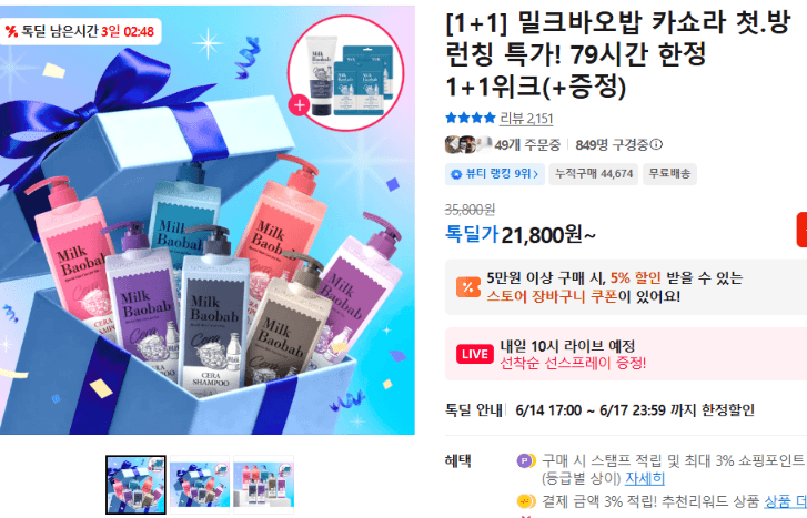밀크바오밥 카쇼라 1+1