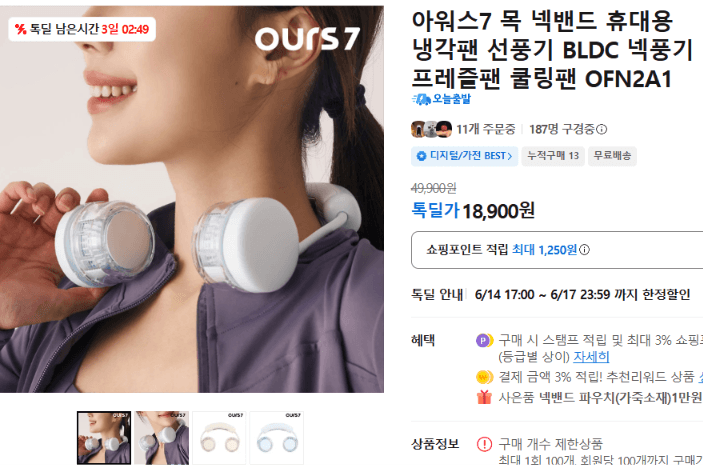 아워스7 넥밴드 냉각팬