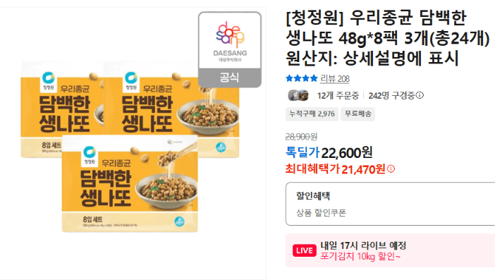 청정원 우리종균 생나또 48g